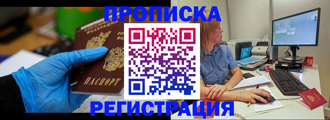 временная регистрация поиск в Советской Гавани