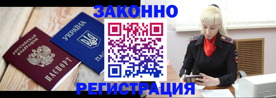 прописка для работы в Советской Гавани