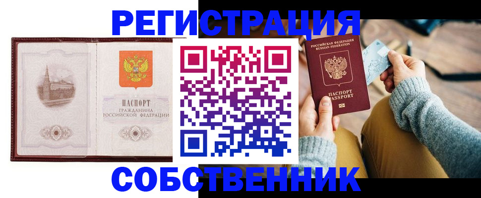 временная регистрация поиск в Советской Гавани