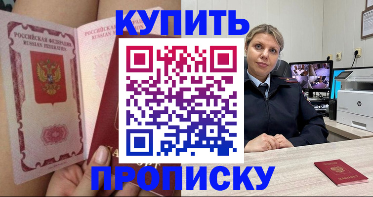 прописка паспорт в Советской Гавани